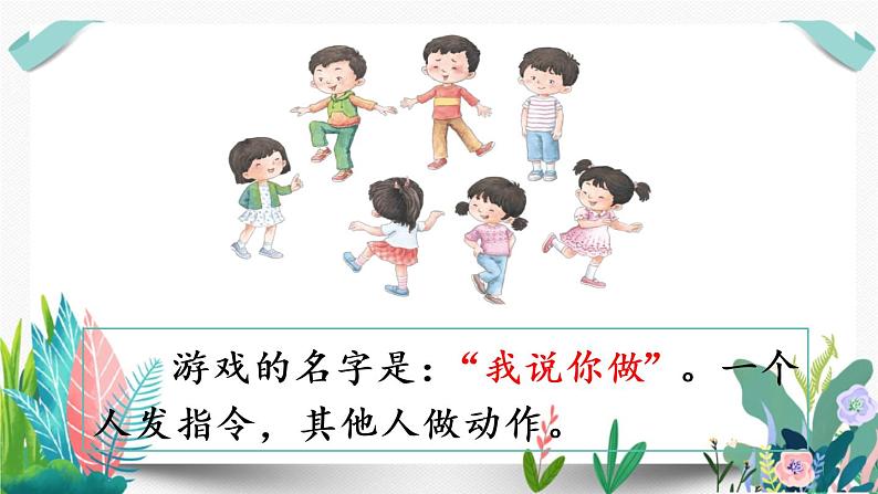 部编版小学语文口语交际:我说你做课件PPT第5页
