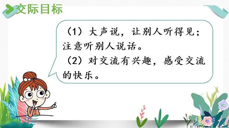 部编版小学语文口语交际:我说你做课件PPT第6页