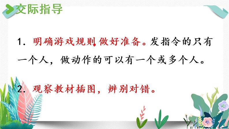 部编版小学语文口语交际:我说你做课件PPT第7页