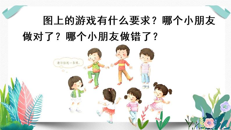 部编版小学语文口语交际:我说你做课件PPT第8页