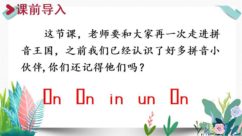 部编版小学语文13.ang eng ing ong第1课时课件PPT01
