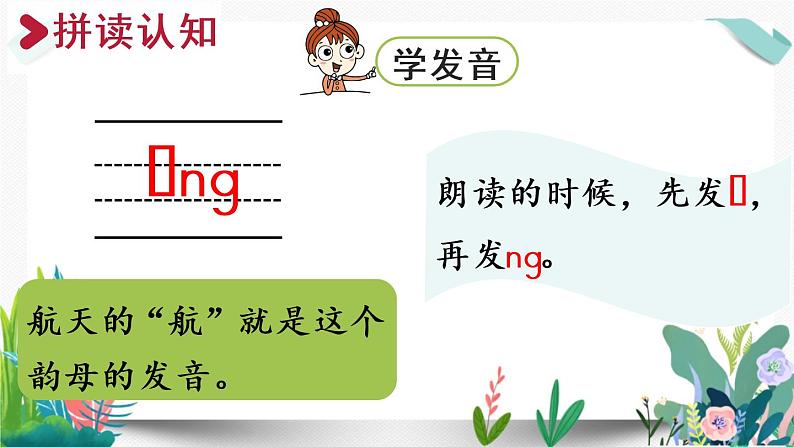 部编版小学语文13.ang eng ing ong第1课时课件PPT03