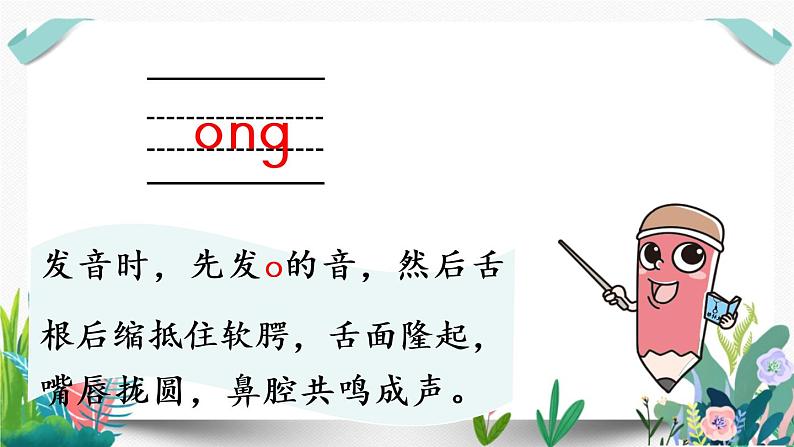 部编版小学语文13.ang eng ing ong第1课时课件PPT06