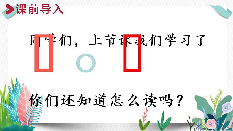 2部编版小学语文.i u ü y w第1课时课件PPT第1页