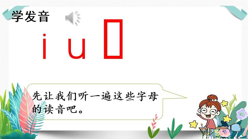 2部编版小学语文.i u ü y w第1课时课件PPT第7页