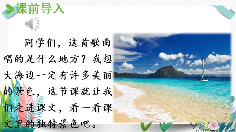 部编版小学语文11.项链第1课时课件PPT01