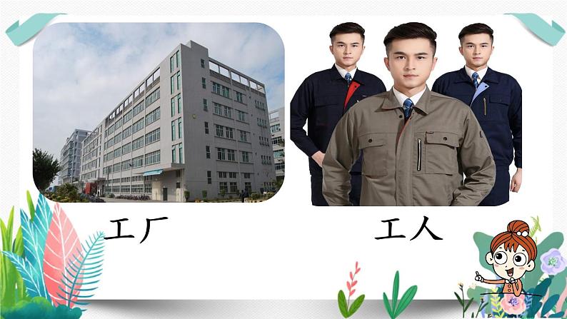 部编版小学语文语文园地八第1课时课件PPT第6页