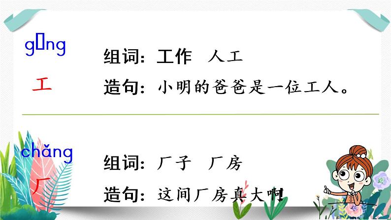 部编版小学语文语文园地八第1课时课件PPT第7页