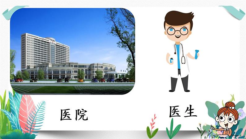 部编版小学语文语文园地八第1课时课件PPT第8页