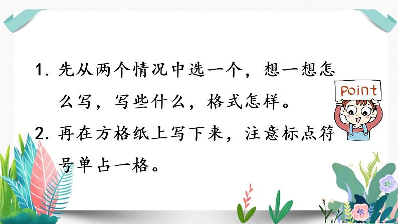 部编版小学语文语文园地四第2课时课件PPT07
