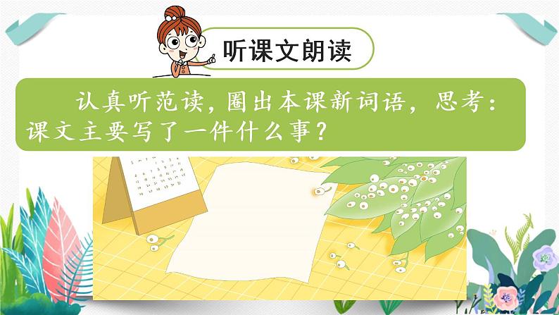 6部编版小学语文.一封信 第1课时课件PPT第5页