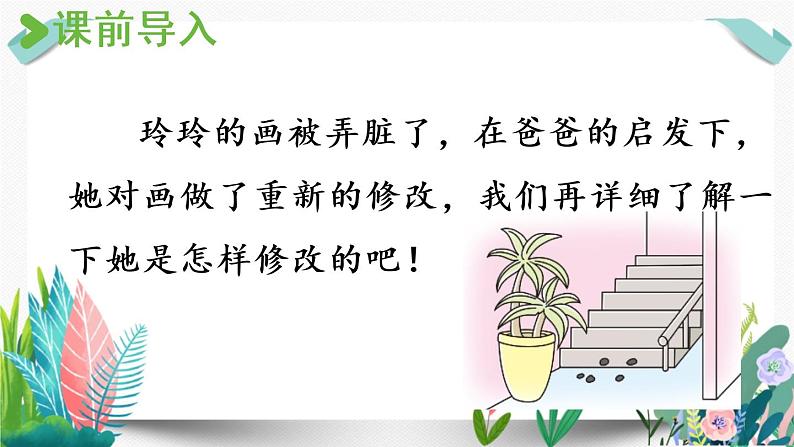 5部编版小学语文.玲玲的画 第2课时课件PPT第2页