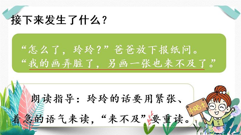 5部编版小学语文.玲玲的画 第2课时课件PPT第7页