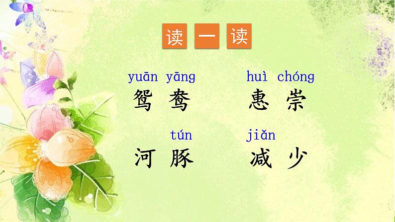 1 古诗三首 绝句(部编三年级下册)课件04