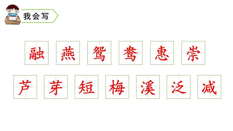 1 古诗三首 绝句(部编三年级下册)课件05