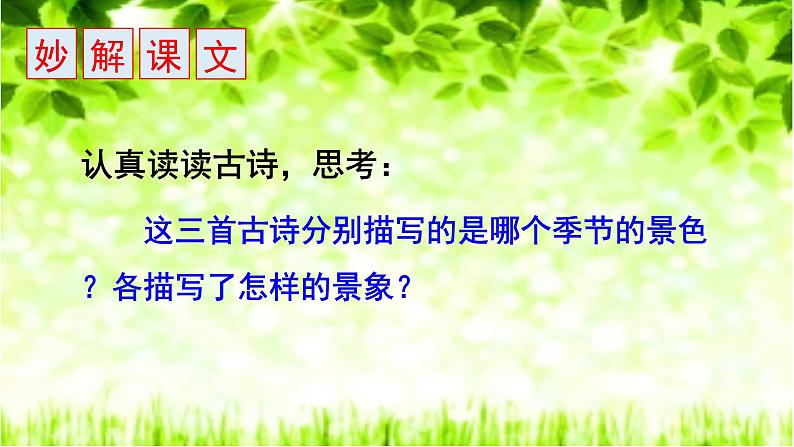 1 古诗三首 绝句(部编三年级下册)课件06