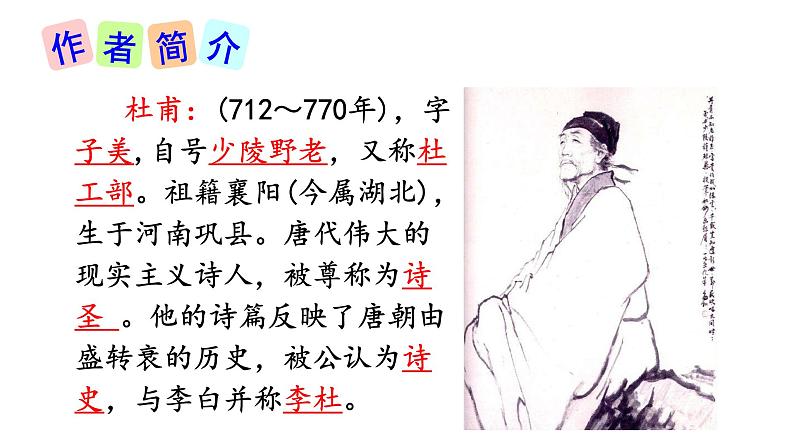 1 古诗三首 绝句(部编三年级下册)课件08