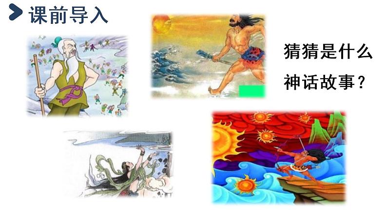 部编版小学语文13.精卫填海第1课时课件PPT第2页