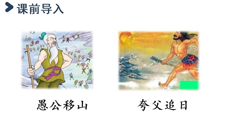 部编版小学语文13.精卫填海第1课时课件PPT第3页