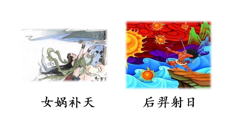 部编版小学语文13.精卫填海第1课时课件PPT第4页