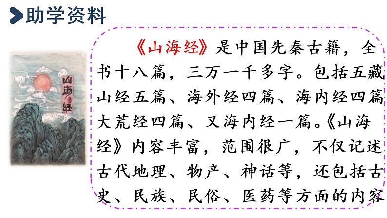 部编版小学语文13.精卫填海第1课时课件PPT第6页
