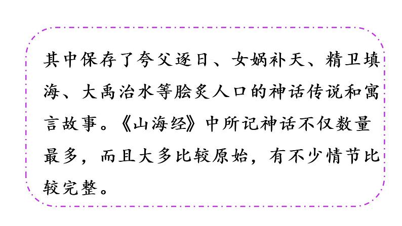 部编版小学语文13.精卫填海第1课时课件PPT第7页