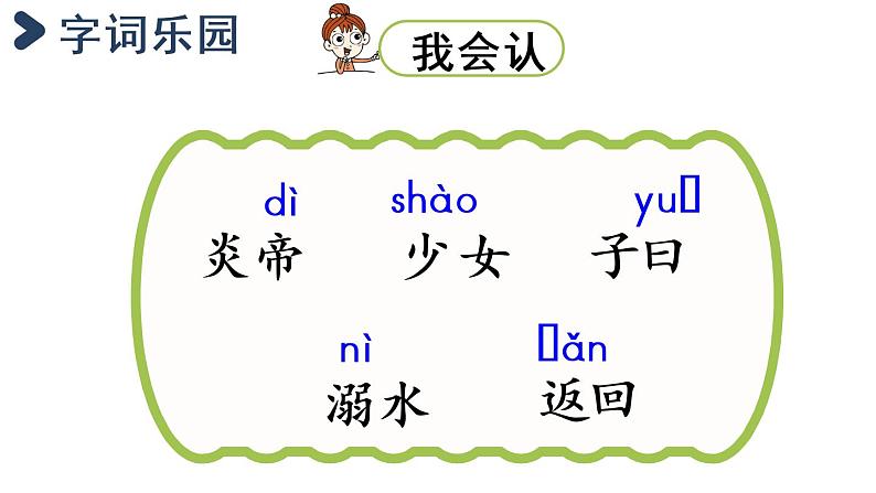 部编版小学语文13.精卫填海第1课时课件PPT第8页