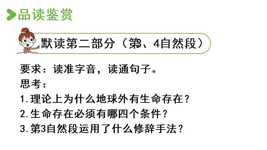 部編版小學語文11.宇宙生命之謎第2課時課件PPT第3頁