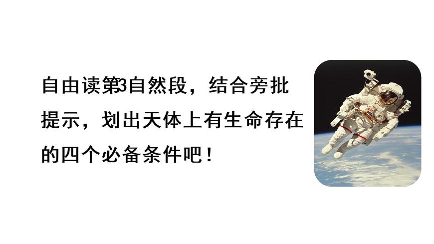 部編版小學語文11.宇宙生命之謎第2課時課件PPT第5頁