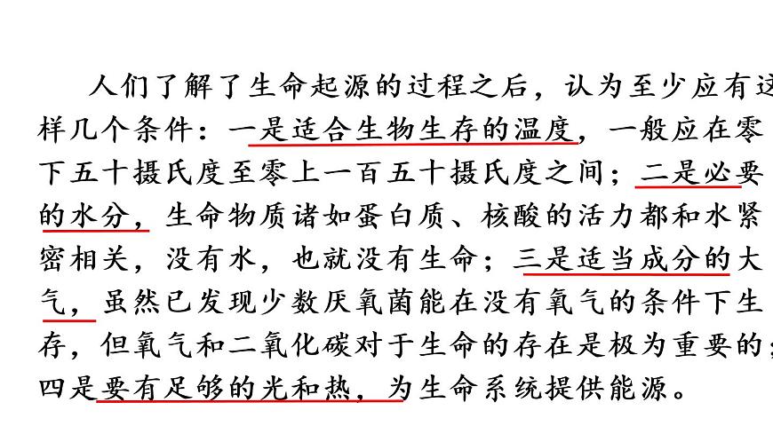 部編版小學語文11.宇宙生命之謎第2課時課件PPT第6頁