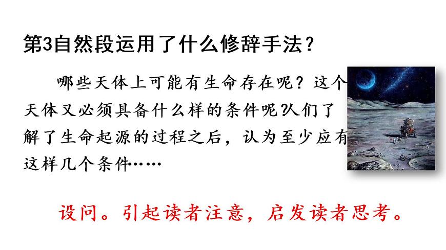 部編版小學語文11.宇宙生命之謎第2課時課件PPT第8頁
