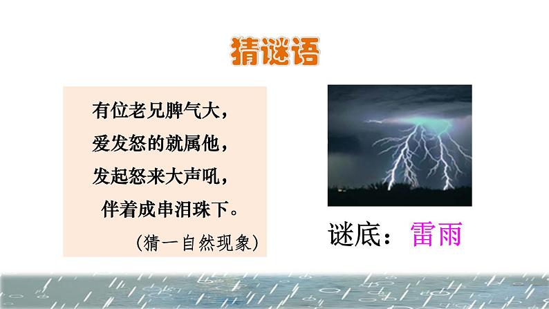 16 雷雨初读感知课件02