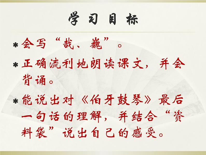 人教版六年级上册伯牙鼓琴课件PPT第5页