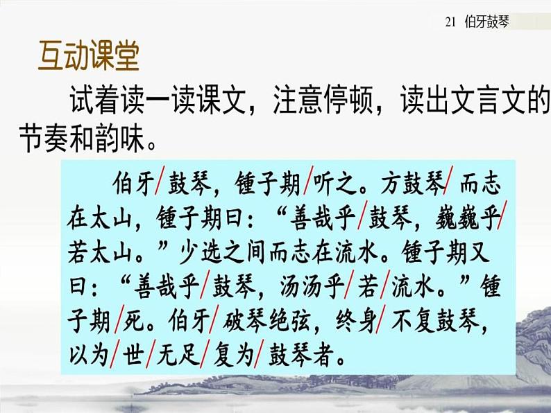 人教版六年级上册伯牙鼓琴课件PPT第7页