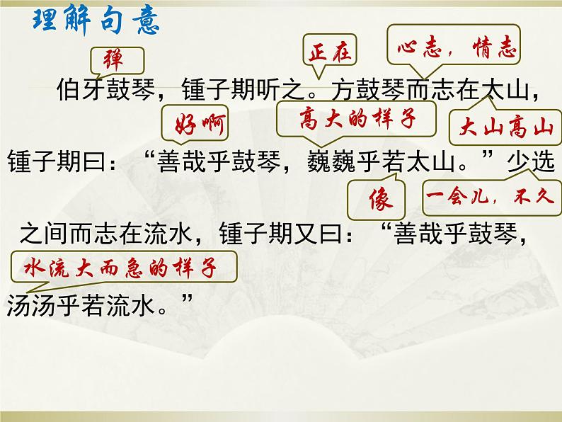 人教版六年级上册伯牙鼓琴课件PPT第8页