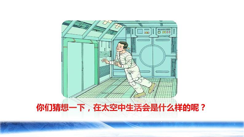18 太空生活趣事多初读感知课件第3页