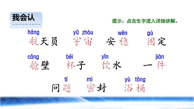 18 太空生活趣事多初读感知课件第6页