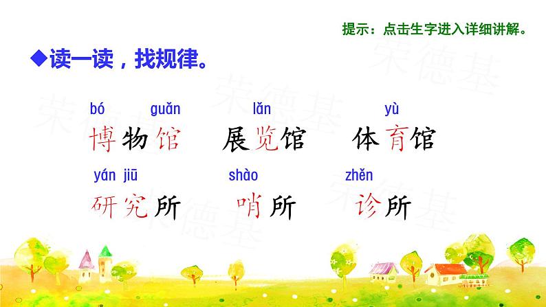 语文园地六(课件)03