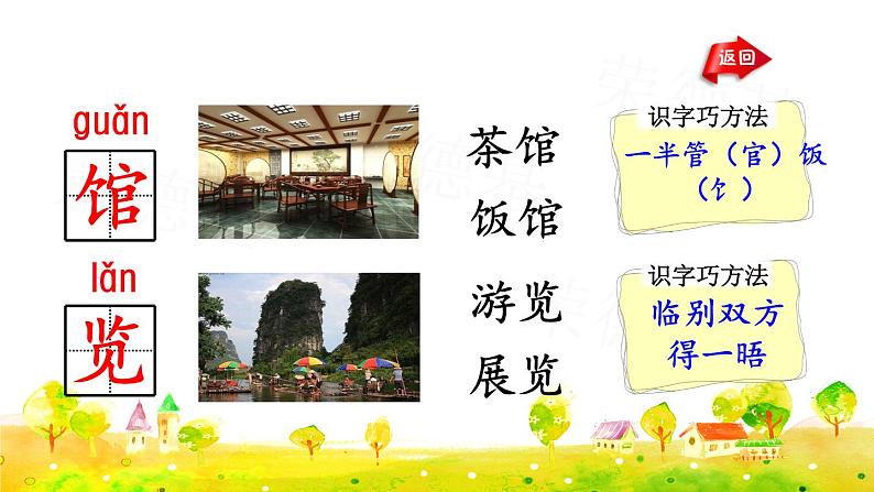语文园地六(课件)05