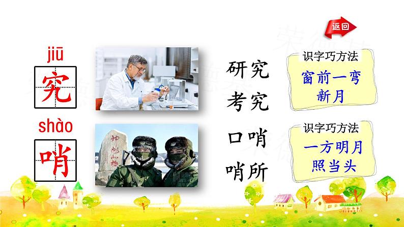 语文园地六(课件)07