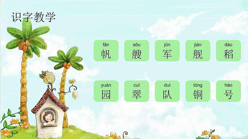 識字1 場景歌 精品PPT 趣味識字課件第2頁