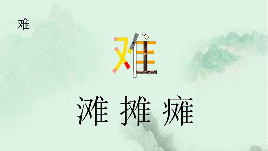 識字1 場景歌 精品PPT 趣味識字課件第5頁