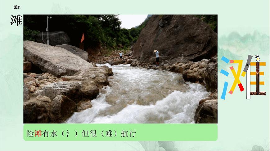 識字1 場景歌 精品PPT 趣味識字課件第8頁