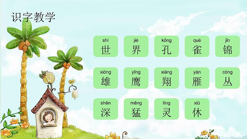 识字3 拍手歌 精品PPT 趣味识字课件02