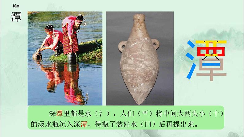 课文10 日月潭 精品PPT 趣味识字课件03