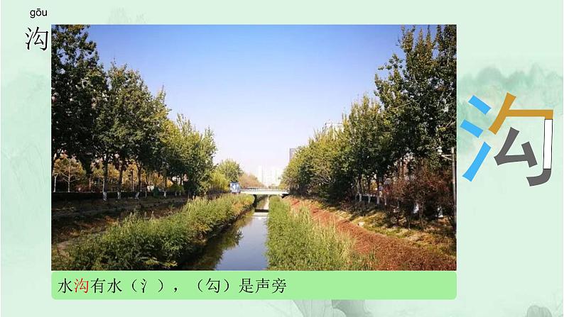 课文11 葡萄沟 精品PPT 趣味识字课件第7页
