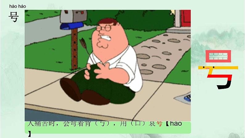 课文13 寒号鸟 精品PPT 趣味识字课件第3页