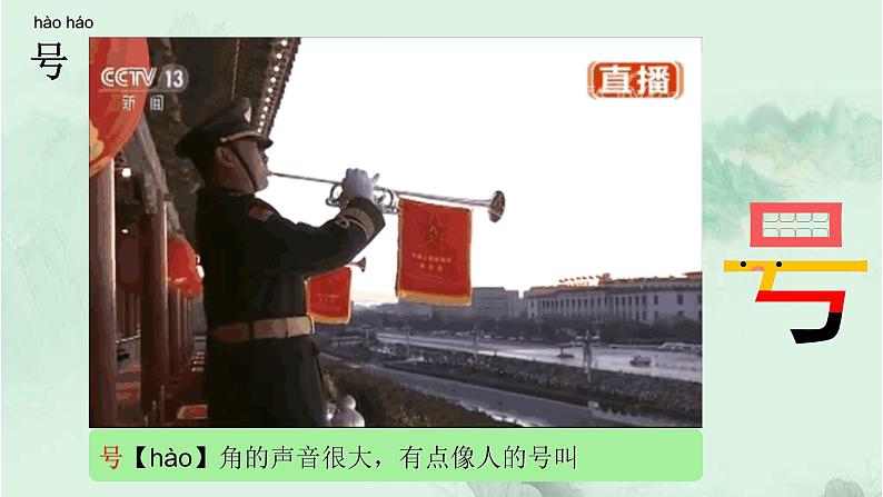课文13 寒号鸟 精品PPT 趣味识字课件第4页