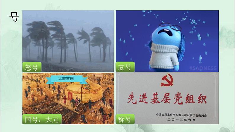 课文13 寒号鸟 精品PPT 趣味识字课件第6页