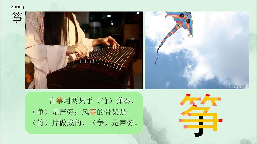 課文23 紙船和風箏 精品PPT 趣味識字課件第3頁